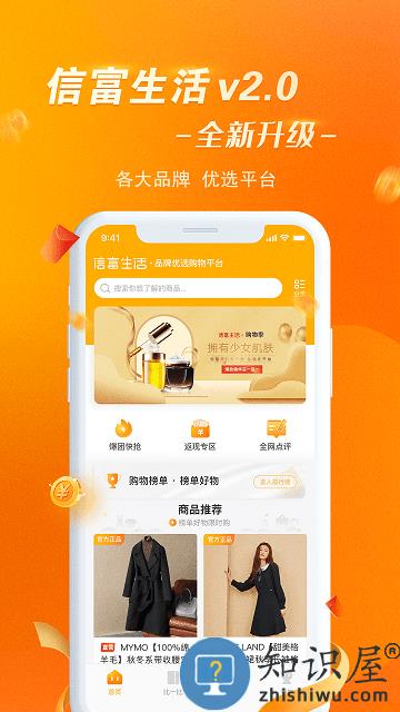 信富生活平台下载