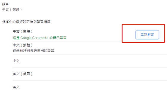 谷歌浏览器怎么设置为简体中文？谷歌浏览器设置简体中文的方法