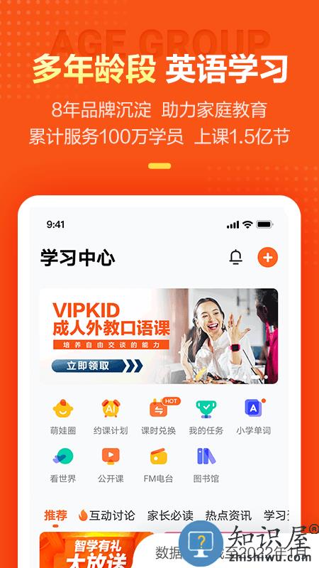vipkid家长手机端