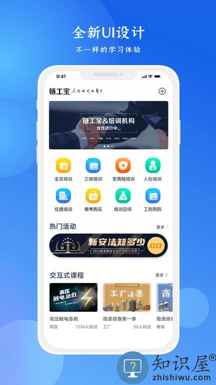 链工宝app安全培训下载安装