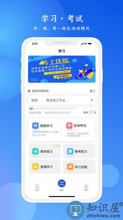链工宝app安全培训下载安装