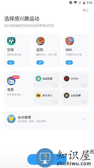 直播吧官方版使用教程