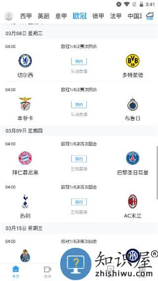 直播吧官方版使用教程