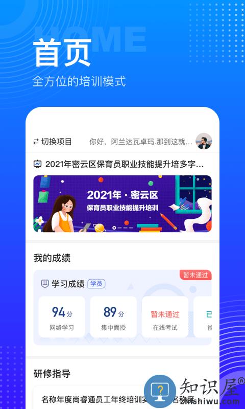 研修宝官方下载安装