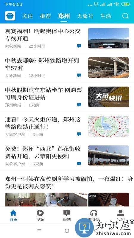 大象新闻客户端电视版下载