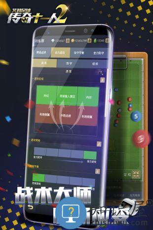 艾特足球最新版手游