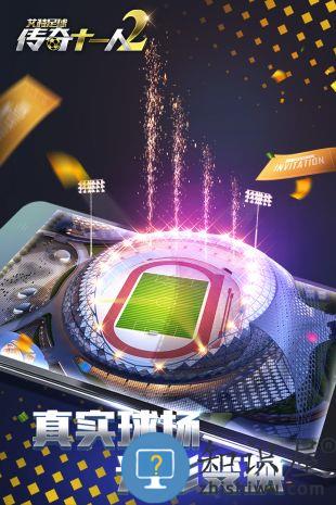 艾特足球最新版游戏下载