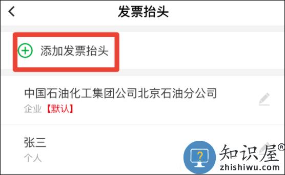 易捷加油怎么开电子发票教程 易捷加油app怎么开电子发票教程