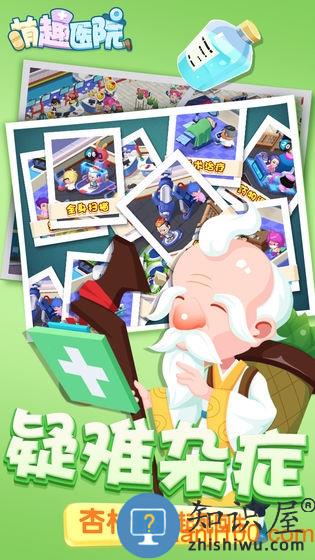 萌趣医院最新版下载