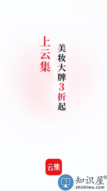 云集微店卖家版下载