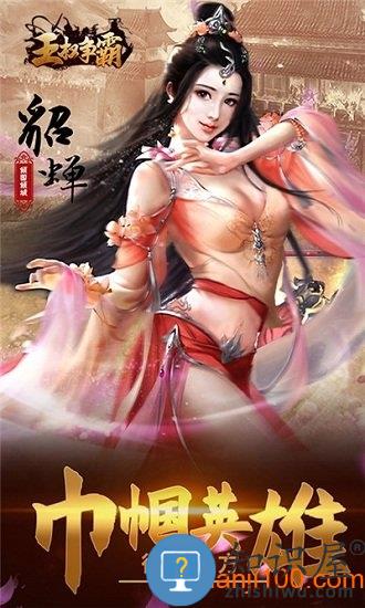 王权争霸最新版