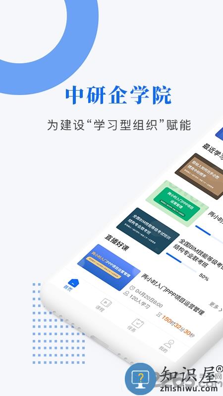 中研企学院app下载