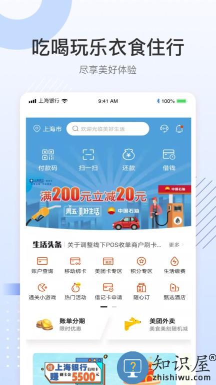 上银美好生活官方版 上银美好生活app下载