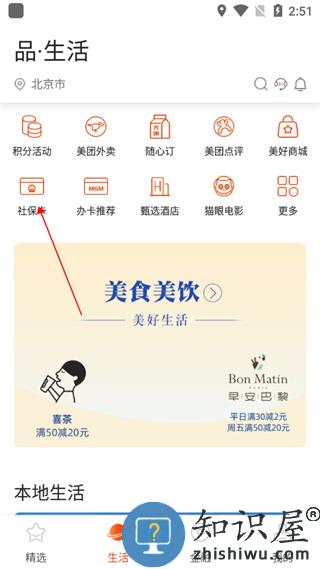 上银美好生活手机银行办理新版社保卡流程