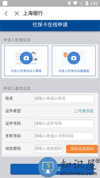 上银美好生活手机银行办理新版社保卡流程