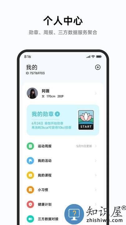 小米健康运动手环app 小米健康官方版本下载安装