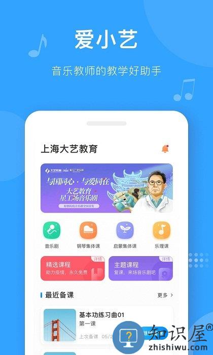 爱小艺教师app下载安装