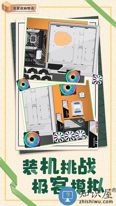 居家收纳物语手机版下载