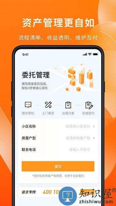自如业主app下载