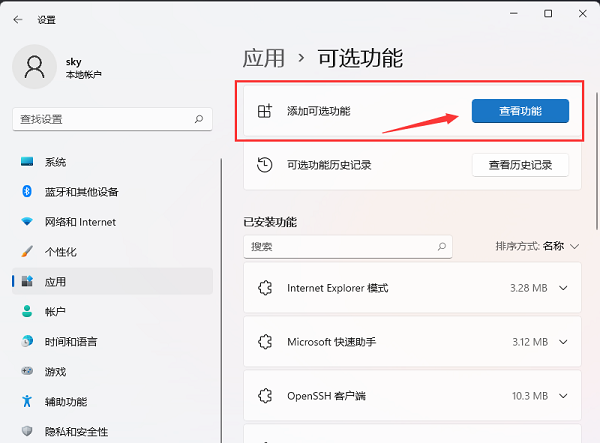 Win11系统中成功安装并启用TPM诊断功能方法