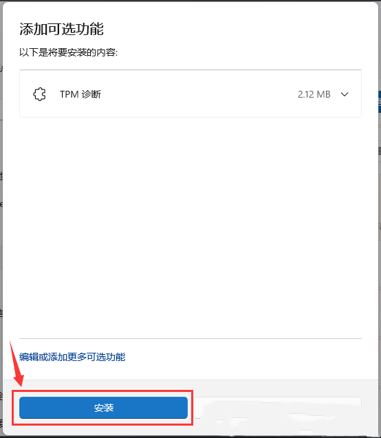 Win11系统中成功安装并启用TPM诊断功能方法