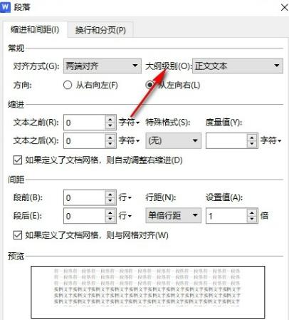 wps文档怎么设置大纲级别显示?wps文档设置大纲级别显示方法