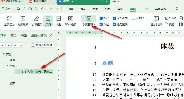 wps文档怎么设置大纲级别显示?wps文档设置大纲级别显示方法
