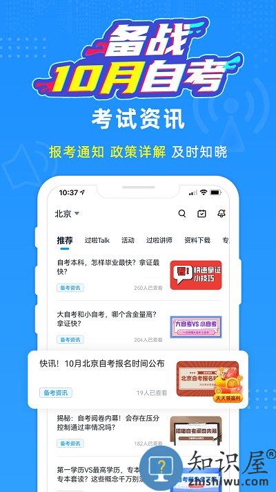 过啦自考app下载