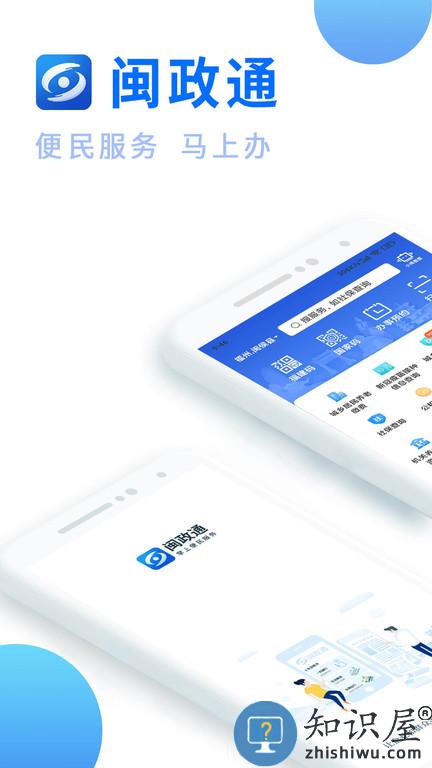 闽政通长者专版 闽政通老人版下载