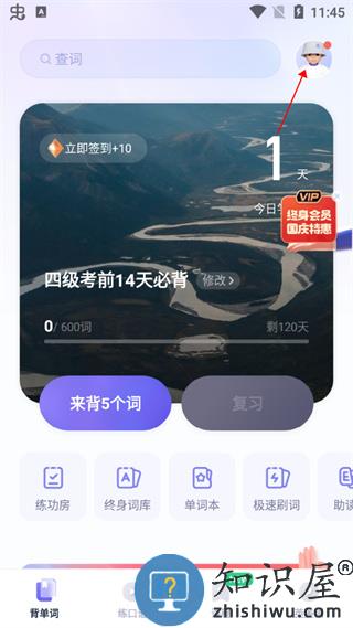 万词王更改每组词量方法