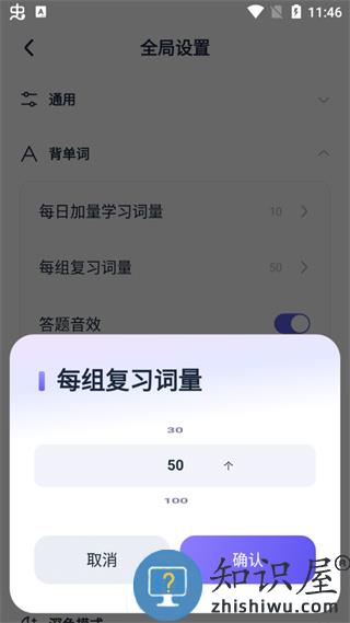 万词王每组复习词量修改方法