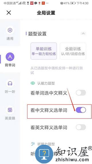 万词王查看中文释义选单词方法