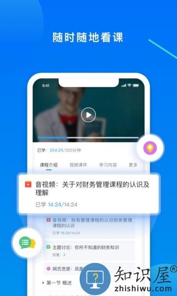 学起plus app