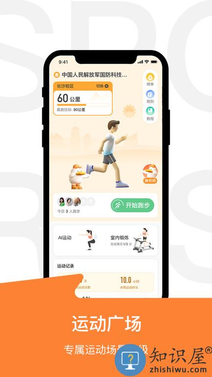 运动世界校园 运动世界app下载