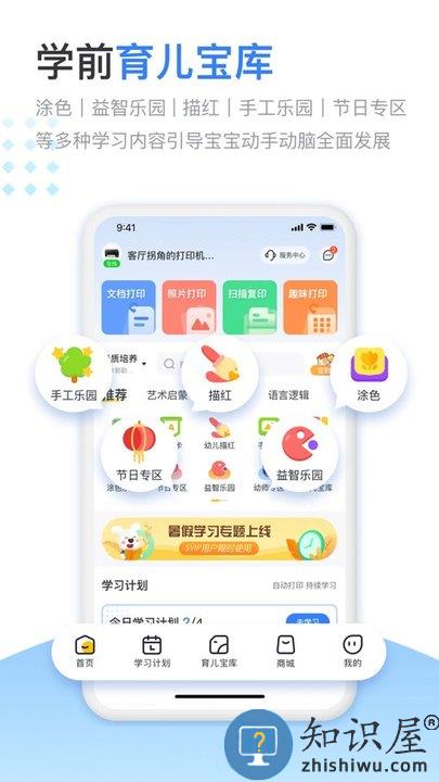 小白智慧打印软件下载