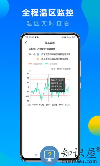 冷运宝司机版下载
