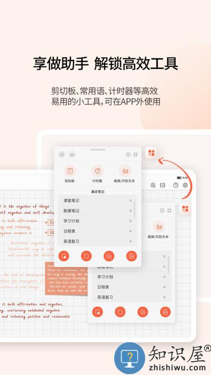 享做笔记手机版 享做笔记app下载