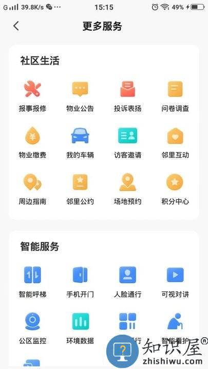 数智Home手机版 数智Homeapp下载