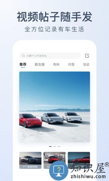 小鹏汽车软件 小鹏汽车app下载