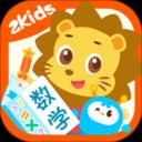 2kids数学天天练软件 v4.9.0 安卓版