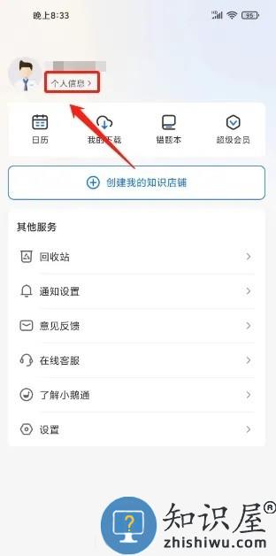 小鹅通app改名字教程