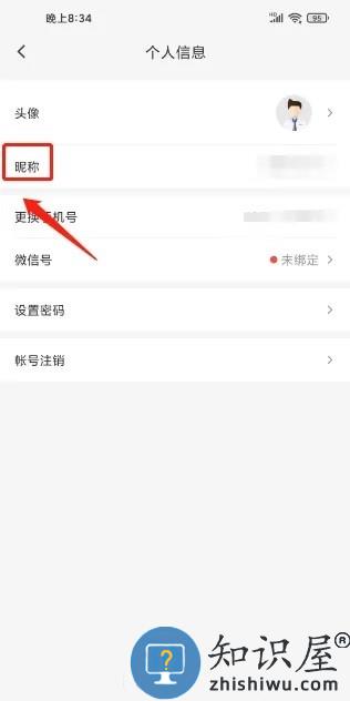 小鹅通app改名字步骤