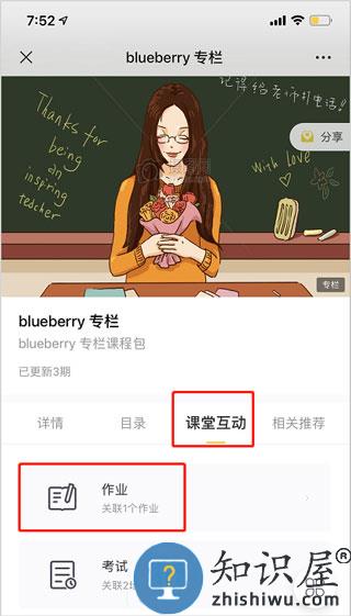 小鹅通做作业方法