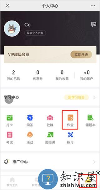 小鹅通做作业教程