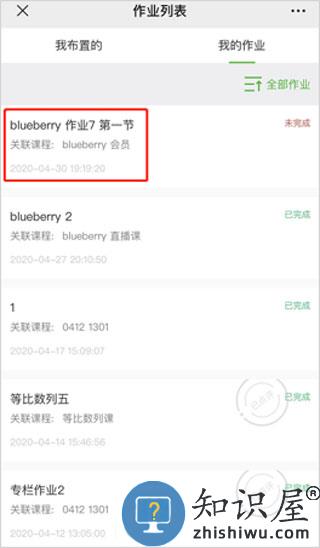 小鹅通提交作业方法