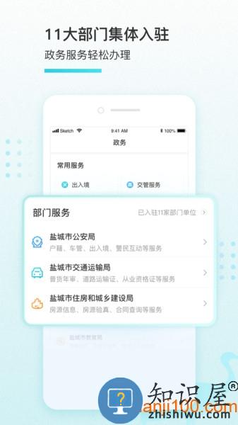 我的盐城最新版 我的盐城官方正版