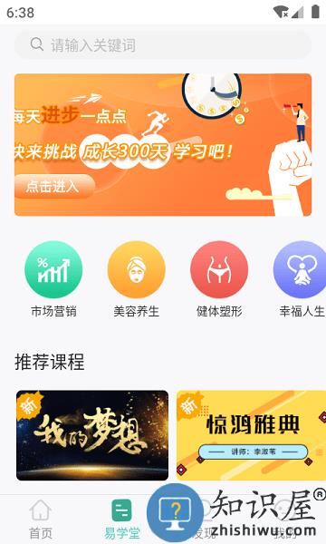 简易云学院app下载