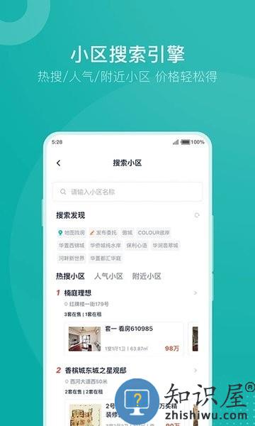 安家go官方版 安家go软件下载