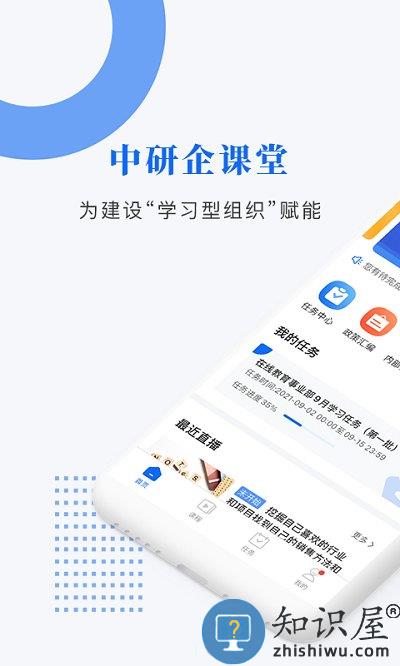 中研企课堂app下载