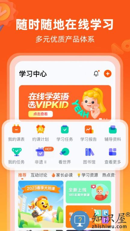 vipkid英语下载家长端
